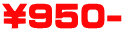 \950-