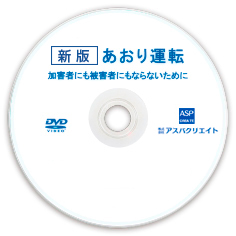 PA-001 あおり運転　　DVDレーベル